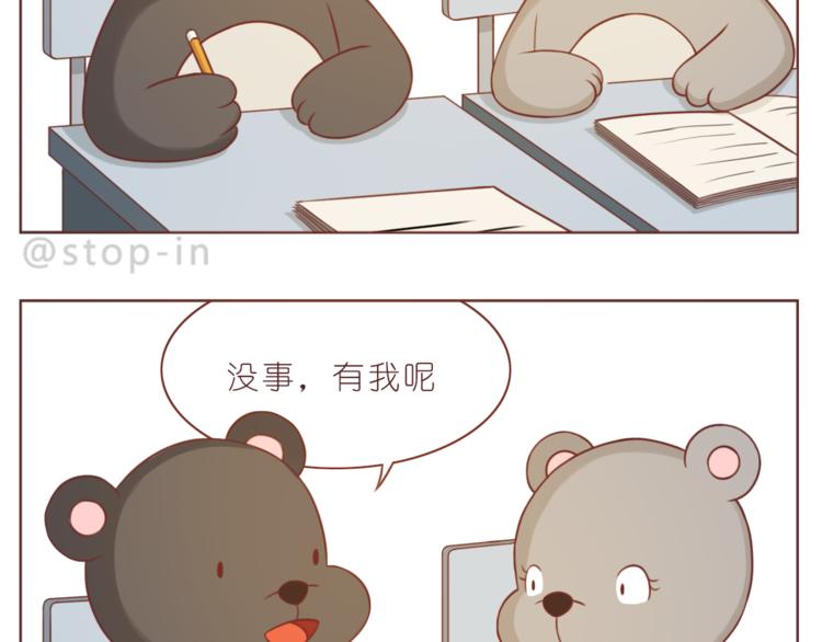 嗨我的男孩漫画,第224话 没事儿，有我呢～2图