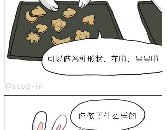 呐我喜欢你漫画,满脑子都是你的形状2图