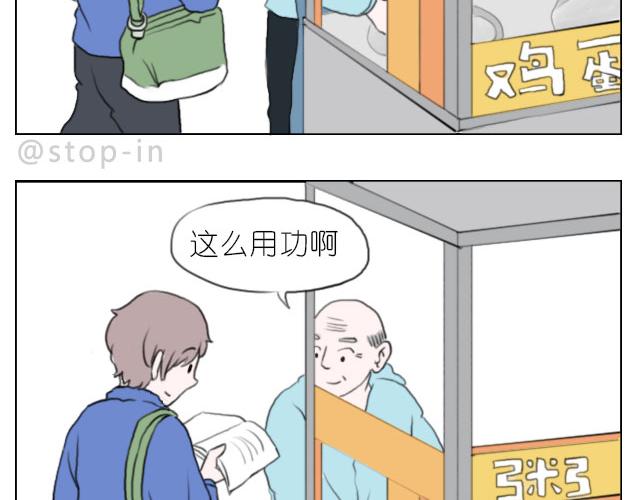 嗨，我喜欢你漫画,你给的温暖2图