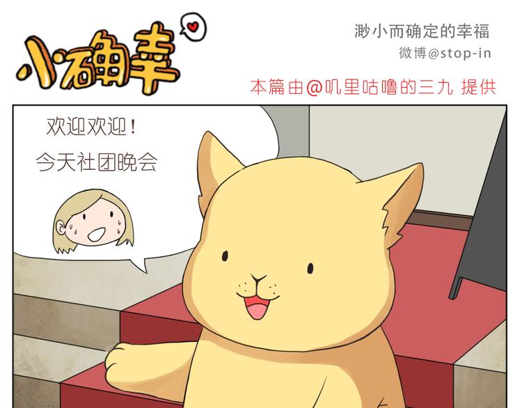 嘿漫画,可爱的陌生人2图