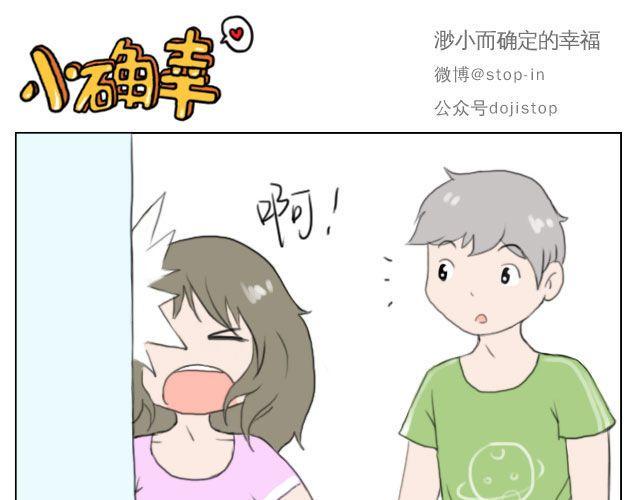 嗨我想你了漫画,幸福是什么2图