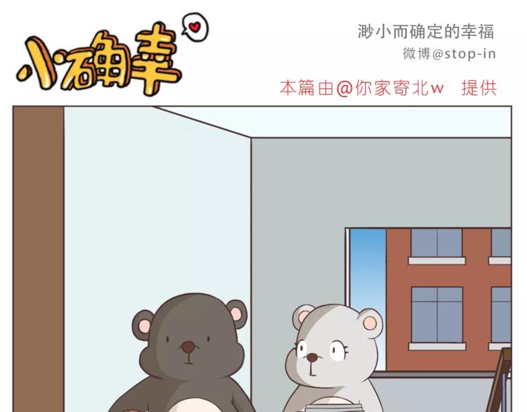 呐我喜欢你漫画,第167话 看着你就很足够1图