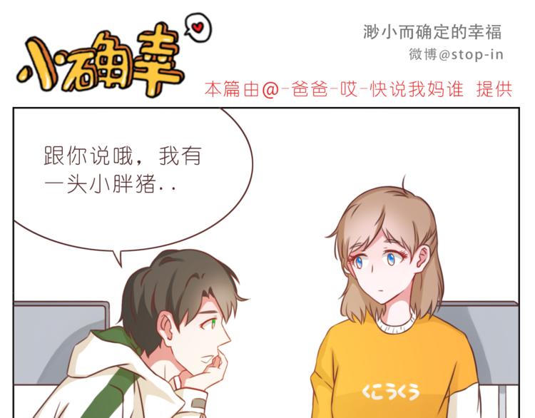 呐我喜欢你漫画,第214话 我好喜欢你2图