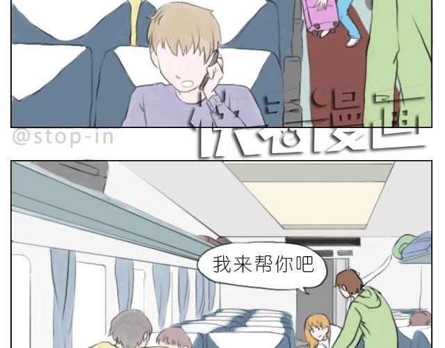 嗨，我喜欢你漫画,有你的旅行1图