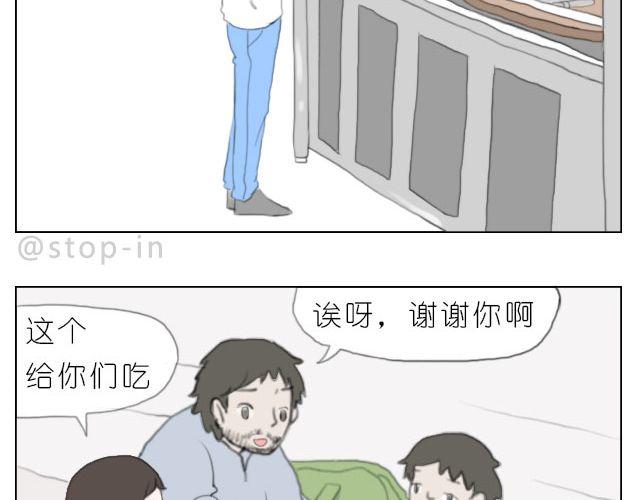 呐我喜欢你漫画,怕在你雨天会孤单1图