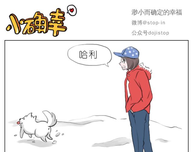 我喜欢你绘本漫画,下雪天有你就温暖1图