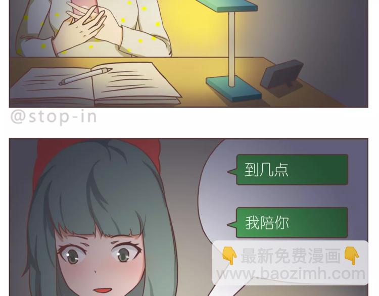 嗨我喜欢你粤语漫画,总会有等你的那个人2图