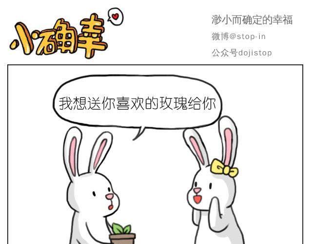 嗨我喜欢你隐藏表情包漫画,我喜欢陪伴你1图