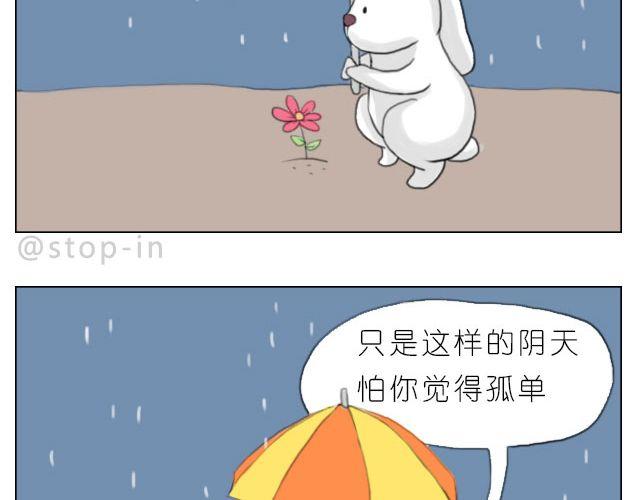 呐我喜欢你漫画,怕在你雨天会孤单2图