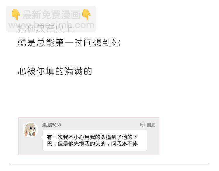呐我喜欢你漫画,被你放在心上2图