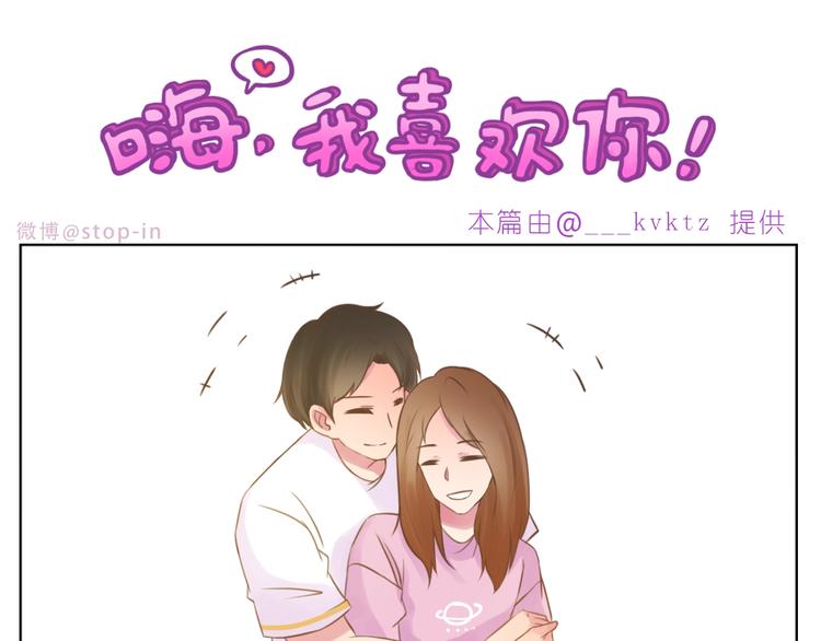 嗨！我喜欢你！漫画,第235话 一个大大的拥抱1图