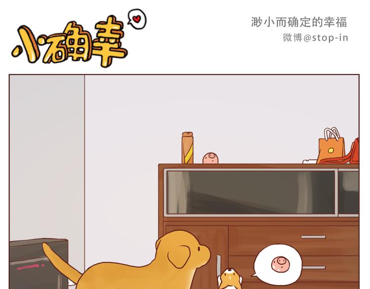 嗨！我喜欢你！漫画,你是最甜的糖1图