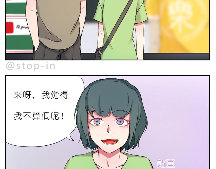 嗨我喜欢你女声漫画,第245话 喜欢才会撩1图