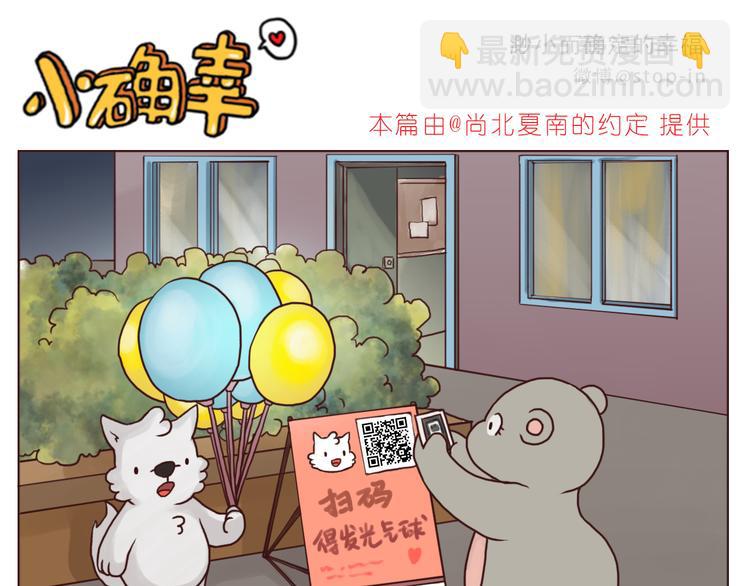 呐我喜欢你漫画,你是我最爱的宝贝2图