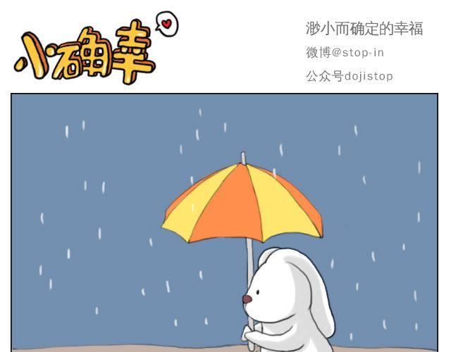 呐我喜欢你漫画,怕在你雨天会孤单1图