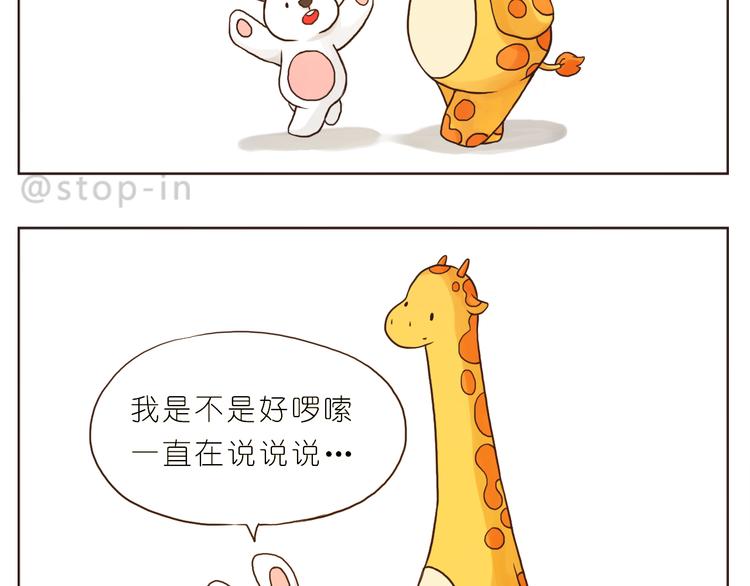 呐我喜欢你漫画,想要抱着你2图