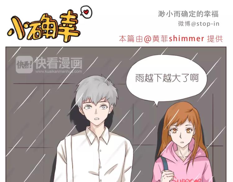 我喜欢你英语怎么说漫画,你是如此美好1图