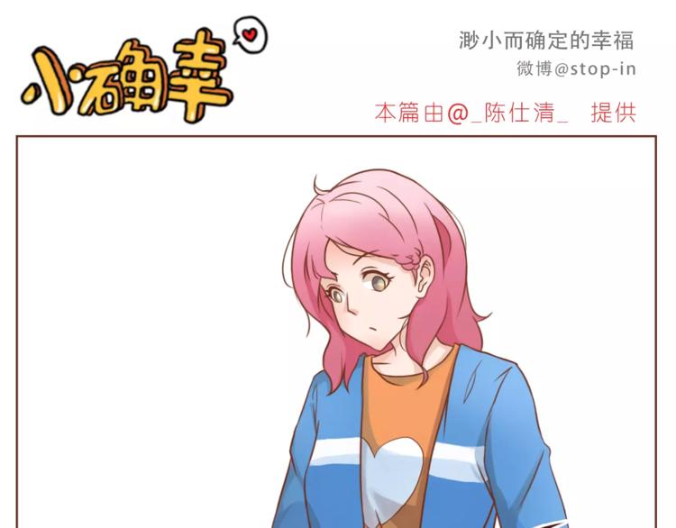 嗨我喜欢你女声漫画,第179话 遇见你是我的幸运1图