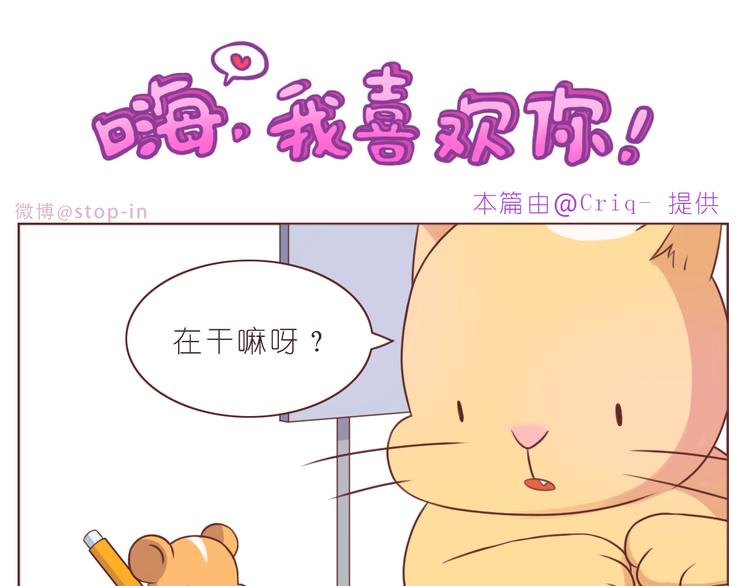 嗨我喜欢你绘本漫画,第227话 你是我的1图