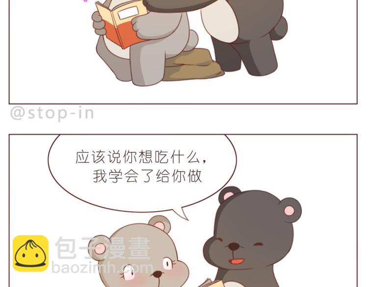 呐我喜欢你漫画,第214话 我好喜欢你2图