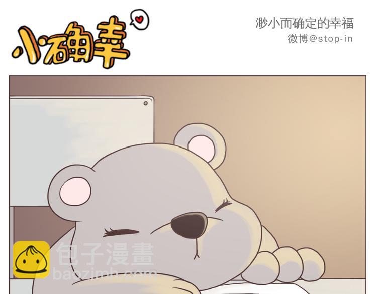 嗨，我喜欢你漫画,不需要过多的言语2图