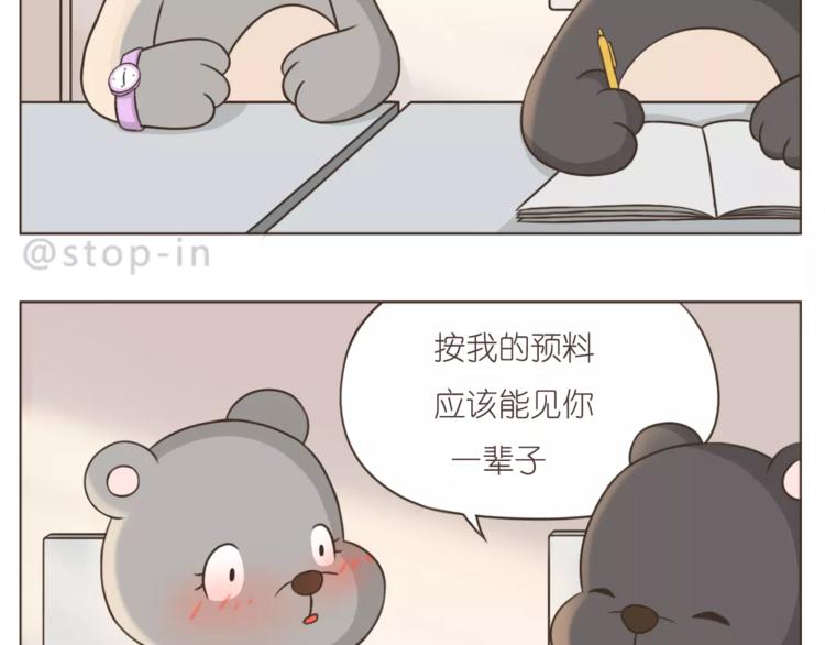 呐我喜欢你漫画,第177话 我一直在1图