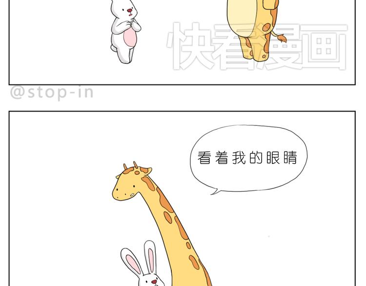 呐我喜欢你漫画,你的眼神2图