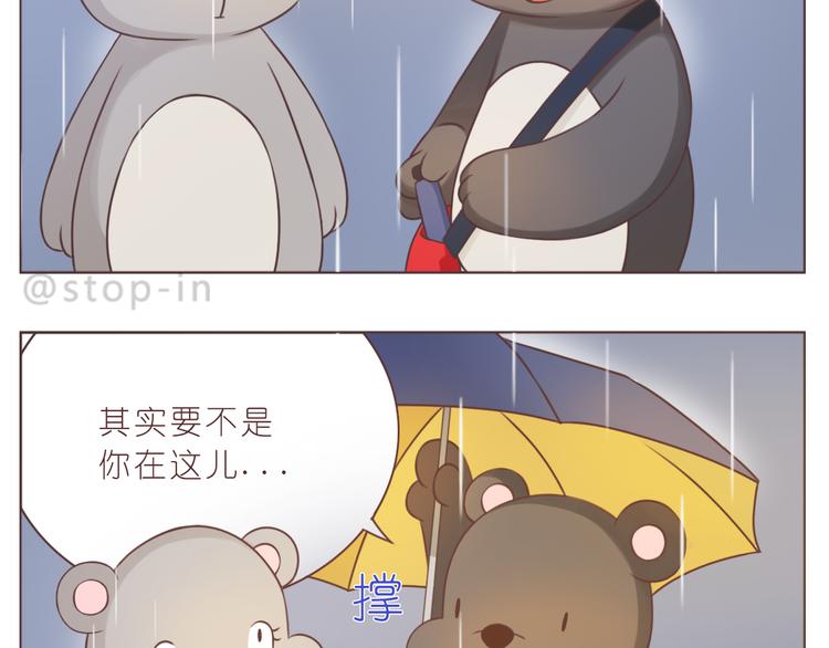 呐我喜欢你漫画,第230话 就喜欢你在我身边2图