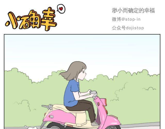 嗨我喜欢你绘本漫画,一路的幸福1图