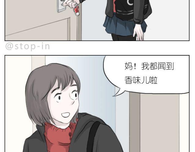 呐我喜欢你漫画,因为有你才美味1图