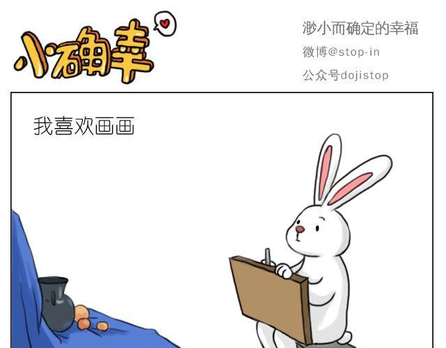 我喜欢你英语怎么说漫画,一个人的幸福1图