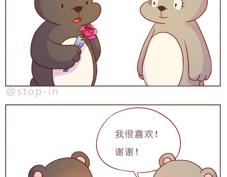 我喜欢你绘本漫画,第239话  传达爱你的方式2图