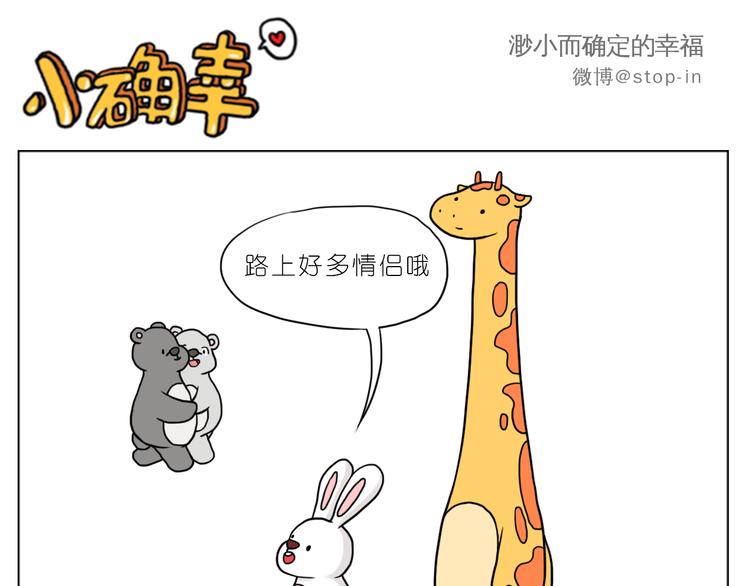 嗨我喜欢你女声漫画,最甜蜜的瞬间2图