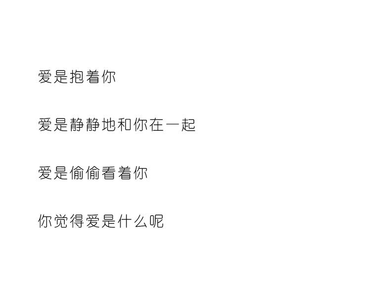 呐我喜欢你漫画,第165话 爱是和你一起2图