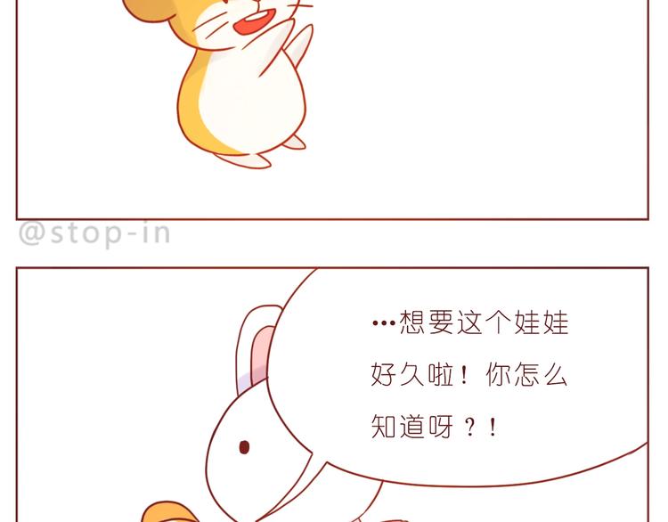 我喜欢你读书笔记漫画,第241话 看你开心我就开心2图