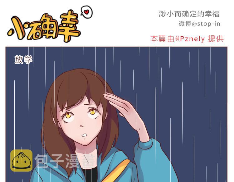 嗨我喜欢你小说沈路洲陈翼漫画,温暖的目光2图