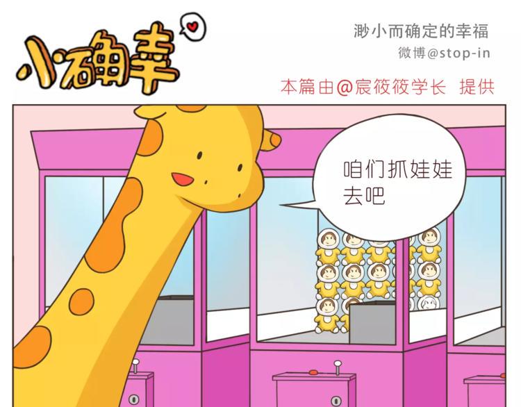 hey siri我喜欢你漫画,第169话 你是小兔我是鹿鹿1图