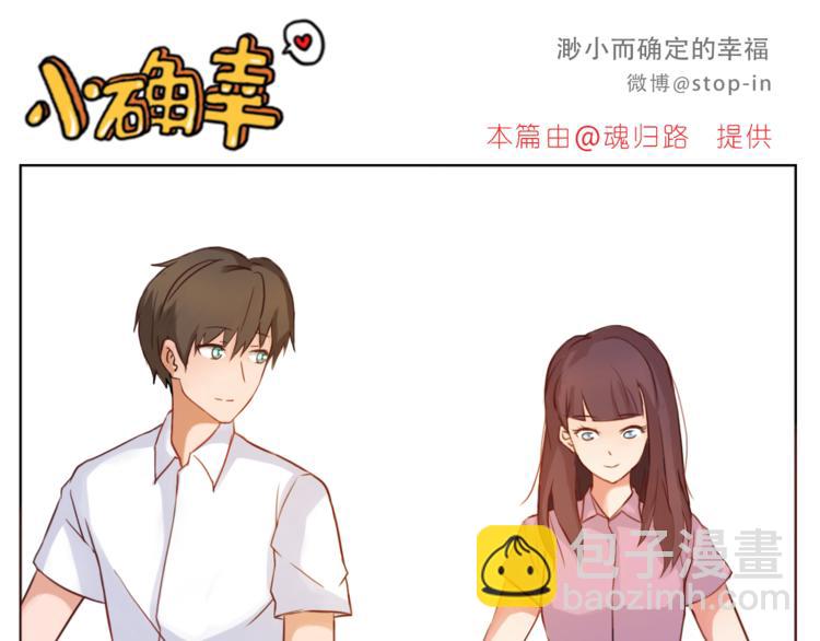 嗨我喜欢你女声漫画,第200话 我心里的你2图