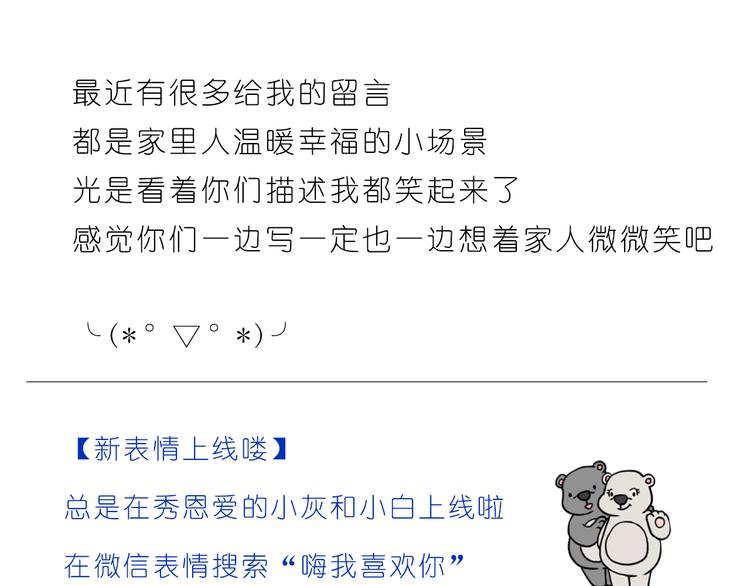 呐我喜欢你漫画,家人的爱2图