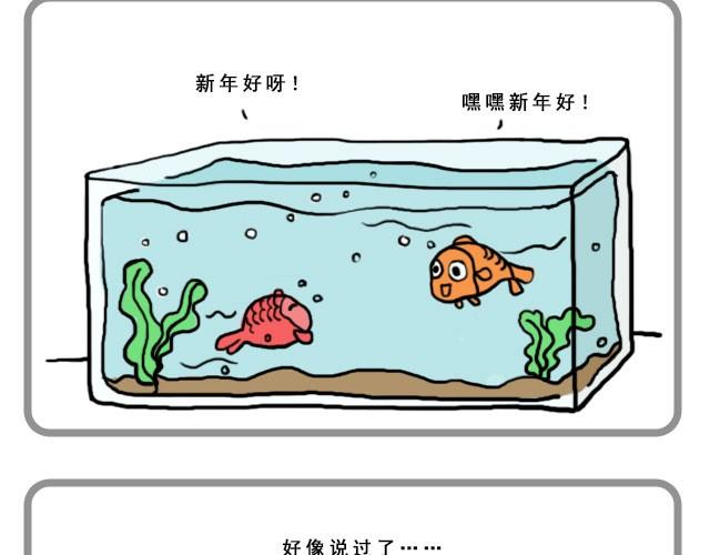 呐我喜欢你漫画,新年好1图