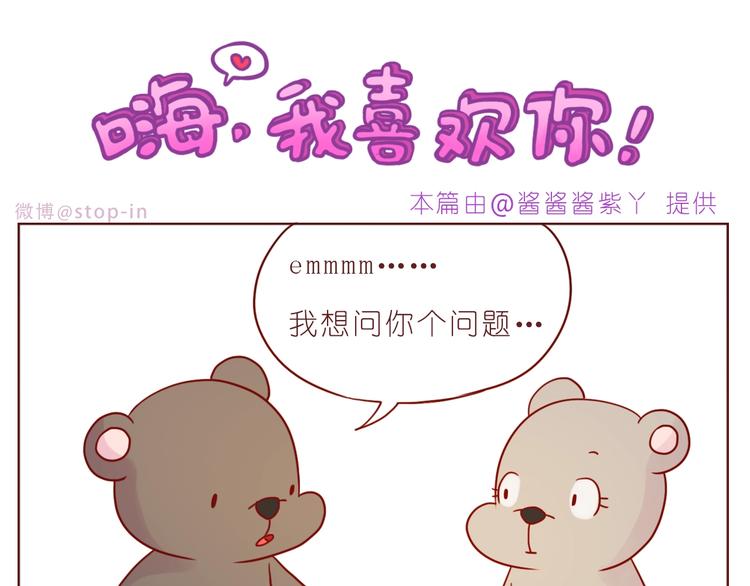 嗨我的男孩漫画,第238话  爱情藏在细节中2图