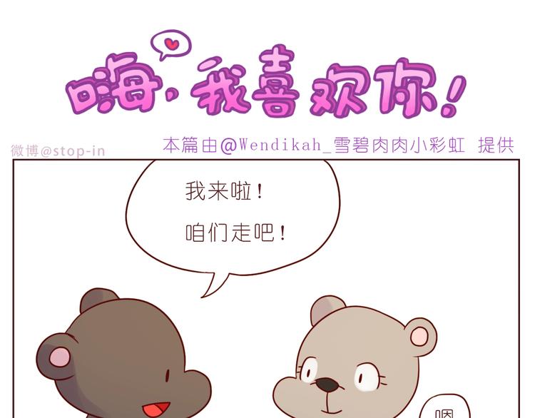 嗨我想对你说音频漫画,第241话 看你开心我就开心2图