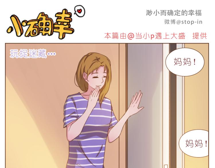 嗨我来啦漫画,第193话 小小的幸福1图