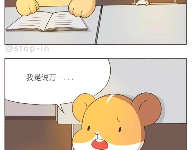 呐我喜欢你漫画,第177话 我一直在1图