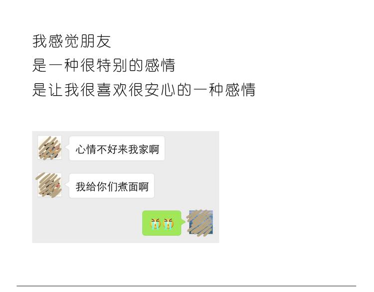 呐我喜欢你漫画,朋友2图