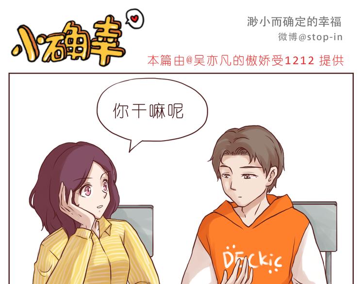 嗨我的男孩漫画,有一种感情叫同桌2图