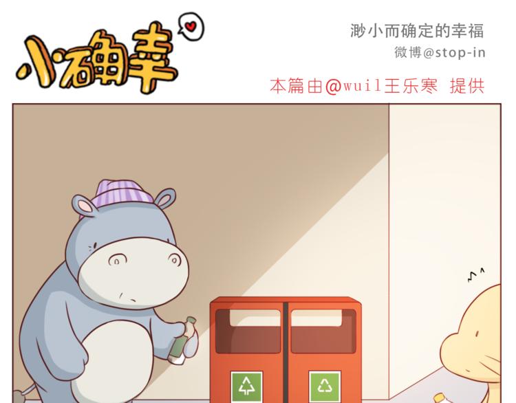 嗨我喜欢你隐藏表情包漫画,第213话 陌生的小小事1图