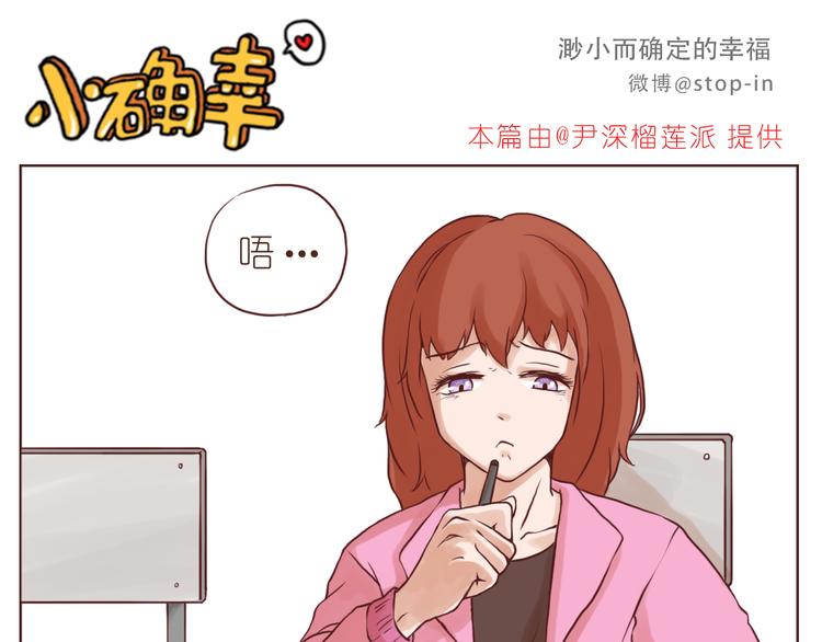 呐我喜欢你漫画,有一种感情叫同桌1图