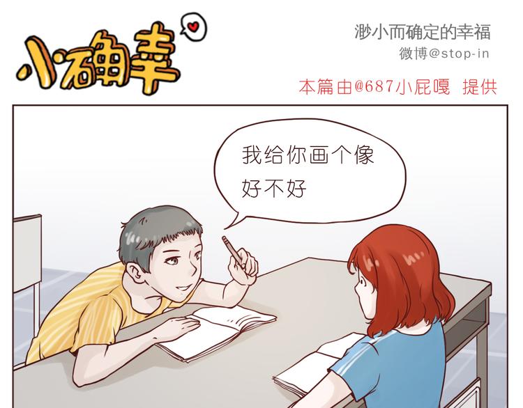 嗨我喜欢你最新全部章节在线阅读漫画,逗逗可爱的你1图