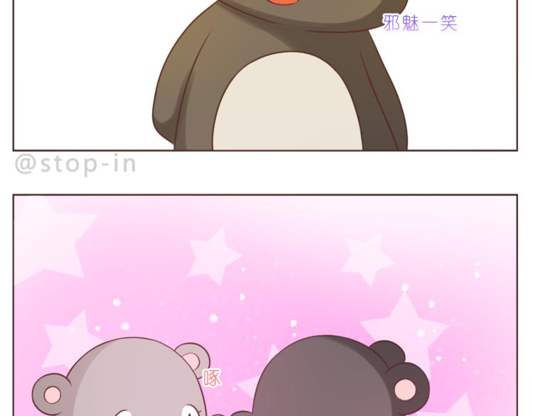 呐我喜欢你漫画,第219话 你就是我的1图